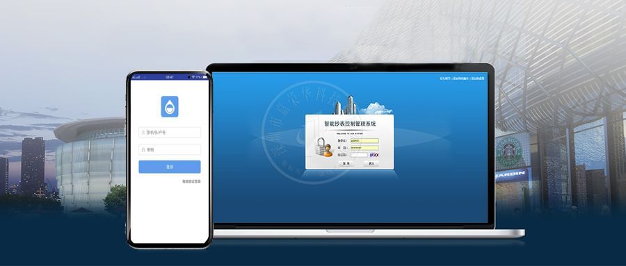 智能抄表