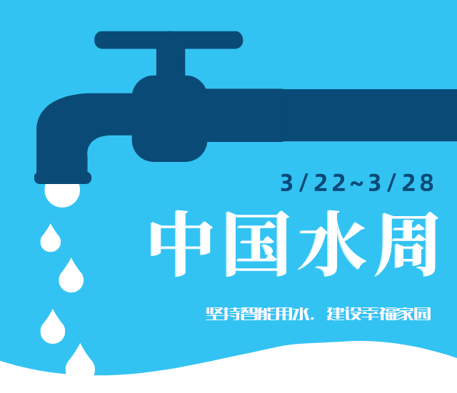 世界水周